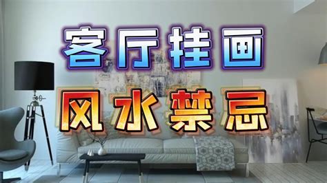 家居風水禁忌|家居风水最基本的五大禁忌，你是否“踩雷”？